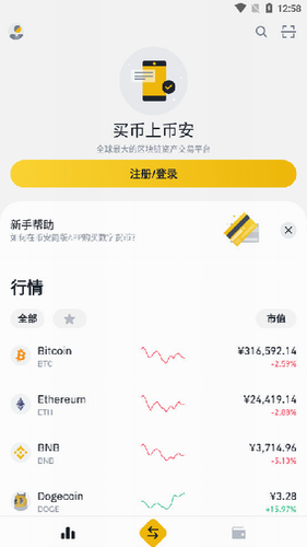 币 安app官网下载_币币官网下载客户端_币coinapp官方下载