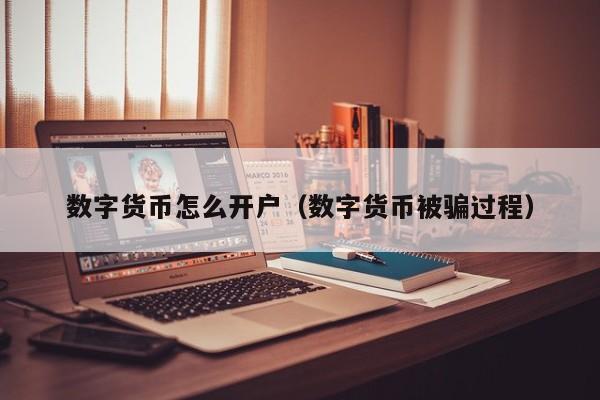 欧意最新版app：数字货币交易平台，注册开户指南