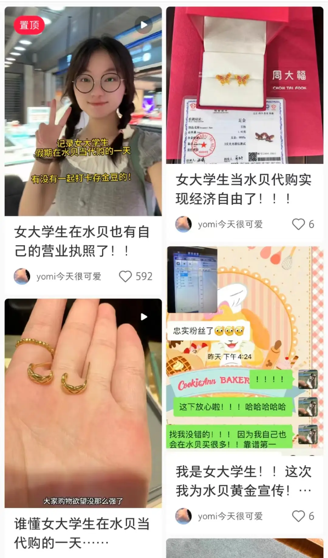 深圳水贝黄金市场价差大，代购月收入可达六千元，远低于品牌金店价格