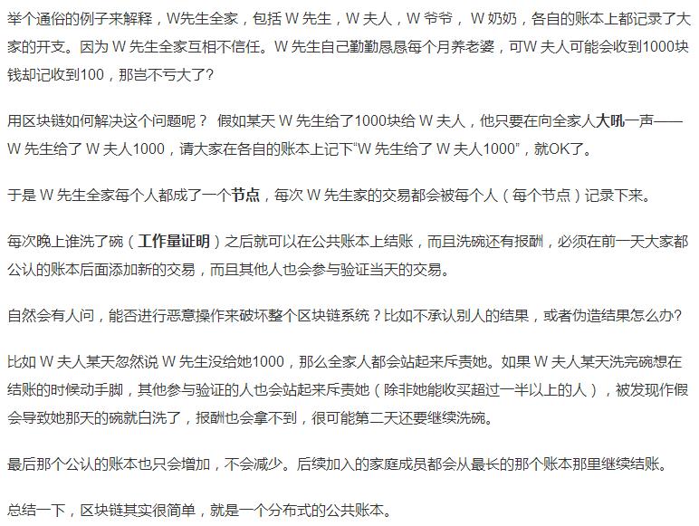 区块链技术解析：从比特币到玩客币，如何通过分布式记账系统把握财富机遇